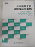 五大質(zhì)量工具詳解及運(yùn)用案例: APQP/FMEA/PPAP/MSA/SPC 曬單實(shí)拍圖