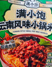 滿(mǎn)小飽云南小鍋米線(xiàn) 干粉 267.4g*3包  方便速食夜宵解饞 曬單實(shí)拍圖