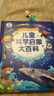 《兒童科學(xué)啟蒙大百科》3-6歲幼兒科普趣味繪本科普讀物 幼兒園小學(xué)課外科普閱讀書籍可點讀版百科全書 曬單實拍圖