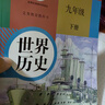 【新華書(shū)店正版】初中人教版9九年級下冊歷史書(shū)課本初中初三3九下冊歷史書(shū)課本教科書(shū)人教部編版九年級下冊九世界歷史教材 九年級下冊歷史 九年級下冊歷史 曬單實(shí)拍圖