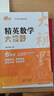 2024新版黃東坡精英數學(xué)大視野七年級中學(xué)奧數教程解題思路奧賽輔導用書(shū)優(yōu)等生數學(xué)題庫 曬單實(shí)拍圖