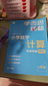 學而思秘籍 小學數(shù)學計算專項突破教程+練習 一年級 新升級 計算能力思維訓練口算速算天天練 清北老師領(lǐng)銜錄制精講視頻 計算小達人快人一步 曬單實拍圖