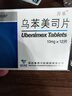 [萬(wàn)樂(lè )] 烏苯美司片10mg*12片/盒 曬單實(shí)拍圖