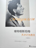 【當當正版書(shū)籍】維根斯坦傳：天才之為責任(插圖本)（精裝）展現偉大思想家深刻的靈魂生活！精選100多幅維特根斯坦及其家人、朋友，及作品等珍貴圖片。英國南安普頓大學(xué)教授瑞·蒙克力作 曬單實(shí)拍圖