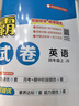 2025秋新版江蘇專(zhuān)用 學(xué)霸提優(yōu)大試卷四年級上冊語(yǔ)文人教數學(xué)蘇教英語(yǔ)譯林套裝3冊JSYL4上 曬單實(shí)拍圖