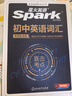 星火英語(yǔ) 初中英語(yǔ)詞匯真題版2026英語(yǔ)單詞3500詞匯中考英語(yǔ)詞匯書(shū)1600單詞記背神器大全默寫(xiě)本真題高頻亂序詞匯初一二三七八九年級隨身 曬單實(shí)拍圖