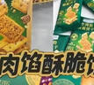 牛肉餡酥脆餅干 1kg 1kg*1箱 曬單實(shí)拍圖