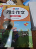 小學(xué)生同步作文四年級上下冊（全2冊）人教版人民教育出版社小學(xué)語(yǔ)文課本配套書(shū)目同步教材 閱讀理解寫(xiě)作技巧思路素材積累范文課外閱讀 曬單實(shí)拍圖