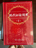 現(xiàn)代漢語詞典第7版2025新版贈多功能數(shù)字詞典1年使用權(quán) 商務印書館最新版中小學生語文常備工具書 可搭購教材教輔現(xiàn)漢7古漢語常用字字典牛津高階英語詞典作文書成語古代漢語詞典 曬單實拍圖
