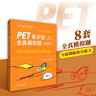 PET青少版新題型全真模擬題 劍橋通用五級考試 B1 Preliminary for Schools 曬單實(shí)拍圖