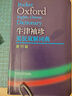 oxford 牛津袖珍英漢雙解詞典第11版 外研社 新版英語(yǔ)字典小學(xué)初中高中辭典實(shí)用工具書(shū)軟皮智慧自店營(yíng) 曬單實(shí)拍圖