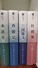 【銷(xiāo)量過(guò)萬(wàn)】四大名著(zhù)原著(zhù)正版全套完整無(wú)刪減初中生青少年版三國演義西游記水滸傳紅樓夢(mèng)原著(zhù)注釋小學(xué)生四大名著(zhù)文言文 曬單實(shí)拍圖
