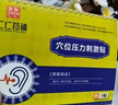 仁仁藥鋪穴位壓力刺激貼輔助緩解神經(jīng)性耳鳴耳聾耳悶聽(tīng)力下降貼大藥房旗艦 1盒裝 曬單實(shí)拍圖