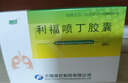 [迪克菲] 利福噴丁膠囊0.15g*20粒/盒 曬單實(shí)拍圖