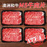 肉鮮廚師 和牛M5谷飼原切牛肉片凈含量2斤(250g*4) 澳洲肥牛雪花 曬單實(shí)拍圖