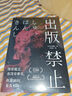 京東專(zhuān)享人物透卡 出版禁止 長(cháng)江俊和敘詭推理力作日本暢銷(xiāo)懸疑推理小說(shuō)暢銷(xiāo)書(shū)籍辻村深月、綾辻行人深度著(zhù)迷消失的13級臺階絕叫嫌疑人X的獻身贈膠片卡書(shū)簽定格卡 小說(shuō) 曬單實(shí)拍圖
