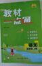 2025秋教材一點(diǎn)通一二三四五六年級(jí)上下冊(cè)語(yǔ)文數(shù)學(xué)英語(yǔ)人教RJ教材同步知識(shí)講解配套解讀語(yǔ)文課堂筆記解析2025秋 四年級(jí)上冊(cè)語(yǔ)文人教版 曬單實(shí)拍圖