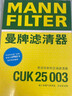 曼牌（MANNFILTER）空調濾清器空調濾芯CUK25003新奇駿逍客榮耀科雷傲科雷嘉風(fēng)神AX7 曬單實(shí)拍圖