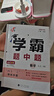 25秋/25春學(xué)霸題中題八年級上下冊語(yǔ)文英語(yǔ)物理數學(xué)蘇科版 經(jīng)綸學(xué)典初中教材同步練習課時(shí)作業(yè)本單元期中期末同步練習含答案解析 25秋學(xué)霸題中題 八上物理 【蘇科版】 曬單實(shí)拍圖