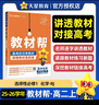 2025秋教材幫高中選擇性必修第一冊選擇性必修1化學(xué)RJ人教新教材化學(xué)反應原理教材同步高二上 天星教育 曬單實(shí)拍圖