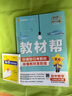 【2026學(xué)年】2026春季新版教材幫九年級下冊上冊新版初中同步教材全解讀課堂筆記人教版可用 9年級上下冊同步可選 中考初中三年級天星教育初中教材幫2025秋 上冊【數學(xué)】人教版（25秋新版） 曬單實(shí)拍圖
