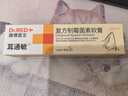 瑞德醫生復方制霉菌素軟膏寵物耳螨貓咪狗狗馬拉色菌耳藥非益耳凈伊爾舒 曬單實(shí)拍圖