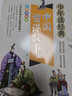 中國智謀故事  美繪本 青少版 無(wú)障礙閱讀 少年讀經(jīng)典系列 曬單實(shí)拍圖