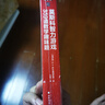 莫斯科智力游戲：359道數(shù)學趣味題 丘成桐中學數(shù)學獎 美國數(shù)學協(xié)會推薦好書 曬單實拍圖