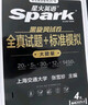 星火英語(yǔ)四級真題試卷含25年6月四級考試真題試卷備考2025年12月 四級全真試題+標準模擬（4級）歷年真題復習cet4級亂序版四級詞匯書(shū) 閱讀理解聽(tīng)力寫(xiě)作翻譯專(zhuān)項訓練 閱讀狂歡節 曬單實(shí)拍圖