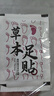 維特絲（vetes）草本艾草葉足貼祛濕排體內濕寒去濕氣貼艾灸貼腳貼男女士 曬單實(shí)拍圖