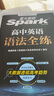 星火英語(yǔ)巔峰訓練閱讀理解高三高考（新老高考通用）2026新英語(yǔ)專(zhuān)項練習高考真題全國通用 曬單實(shí)拍圖
