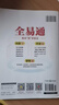 2025秋新版全易通三年級上下冊語(yǔ)文數學(xué)英語(yǔ)人教版部編版小學(xué)生課本同步輔導資料書(shū)課堂筆記基礎閱讀練習冊教材習題詳解 2025秋【三年級上冊】語(yǔ)文（人教版） 曬單實(shí)拍圖