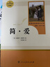 簡(jiǎn)愛(ài) 人教版名著(zhù)閱讀課程化叢書(shū) 初中語(yǔ)文教科書(shū)配套書(shū)目 九年級下冊 曬單實(shí)拍圖