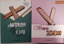 從零起步學(xué)口琴輕松入門(mén)教程+108首口琴曲譜大全演吹奏技法成人初學(xué)者入門(mén)基礎教材口琴零基礎自學(xué)書(shū)籍曲 曬單實(shí)拍圖