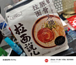 拉面說(shuō)兒招牌豚骨叉燒拉面 非油炸方便面 零食速食食品早餐 141.4g/袋  曬單實(shí)拍圖