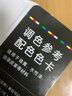 晨興得德國色卡國際標準樣本冊三原色調配方版油漆調色比例卡卡家具奶油美術(shù)繪畫(huà)皮衣具皮革美甲色粉上色 三原色調色卡375色 曬單實(shí)拍圖