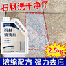 Hsiasun石材清潔劑大理石外墻花崗巖板水磨石英石地板磚去反堿除銹去污 曬單實(shí)拍圖
