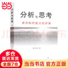 【當當】黃奇帆系列作品 解讀中國經(jīng)濟 黃奇帆的十二堂經(jīng)濟課 可選戰略與路徑 分析與思考 結構性改革 國內大循環(huán) 重組與圖片 經(jīng)濟金融類(lèi)書(shū) 富裕的杠桿 分析與思考【黃奇帆 著(zhù)】 曬單實(shí)拍圖