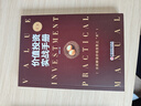 【官方旗艦店】?jì)r(jià)值投資實(shí)戰手冊2第二輯 唐朝唐書(shū)房?jì)r(jià)值投資 中國經(jīng)濟出版社 投資選股估值底層邏輯書(shū)籍 曬單實(shí)拍圖