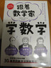 跟著(zhù)數學(xué)家學(xué)數學(xué) 與柯西、亞里士多德、韋達一起，愉快地學(xué)習30個(gè)重要的數學(xué)法則和知識！ 曬單實(shí)拍圖