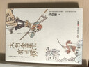 長(cháng)安的荔枝、桃花源沒(méi)事兒、太白金星有點(diǎn)煩、食南之徒等馬伯庸作品集 大醫日出篇+破曉篇正版顯微鏡下的大明兩京十五日三國機密七侯筆錄長(cháng)安十二時(shí)辰上下冊古董局中局全集風(fēng)起隴西三國配角演義馬伯庸笑翻中國簡(jiǎn)史  曬單實(shí)拍圖