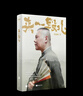 【官方正版】但行好事 來(lái)一段兒 郭德綱新書(shū)來(lái)一段郭德綱2025新書(shū)首發(fā)  活得明白 郭氏江湖生存法則 看見(jiàn)自己照見(jiàn)人性看透薄厚方知自有天意 來(lái)一段兒過(guò)得剛好 【官方正版新書(shū)】來(lái)一段兒 曬單實(shí)拍圖