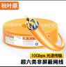 秋葉原（CHOSEAL）原裝超六類(lèi)非屏蔽網(wǎng)線(xiàn) CAT6A類(lèi)萬(wàn)兆高速 純銅線(xiàn)芯 工程家裝網(wǎng)絡(luò )箱線(xiàn) 橙色100米 QS2668CT100S 曬單實(shí)拍圖
