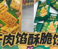 牛肉餡酥脆餅干 1kg 1kg*1箱 曬單實(shí)拍圖