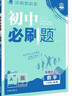 2026初中必刷題 數學(xué)八年級上冊 北師版 初二教材同步練習題教輔書(shū) 理想樹(shù)圖書(shū) 曬單實(shí)拍圖