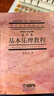 基本樂(lè )理教程 上海音樂(lè )出版社 9787805539515 童忠良 著(zhù) 曬單實(shí)拍圖