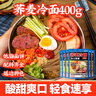 云山半蕎麥冷面含料包400g*6袋朝鮮冷面延邊特色真空包裝方便面雜糧面條 曬單實拍圖