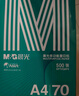 晨光（M&G）綠晨光A4 70g 多功能雙面打印紙 高性?xún)r(jià)比復印紙  500張/包 4包/箱（整箱2000張）APN1B002 曬單實(shí)拍圖