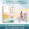 【京東自營(yíng)】鮮衣怒馬少年時(shí)（套裝2冊）少年怒馬重磅佳作 以詩(shī)歌之眼揭示開(kāi)元盛世的繁華與危機 展現唐宋詩(shī)人命運軌跡?中國古詩(shī)詞鑒賞  中南傳媒 曬單實(shí)拍圖
