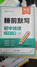 【易蓓】（套裝4冊）初中小四門(mén)睡前默寫(xiě) 七年級上冊人教版 初中小四門(mén)睡前默寫(xiě)新版核心考點(diǎn)默寫(xiě)本 曬單實(shí)拍圖
